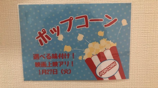 ポップコーンイベント告知