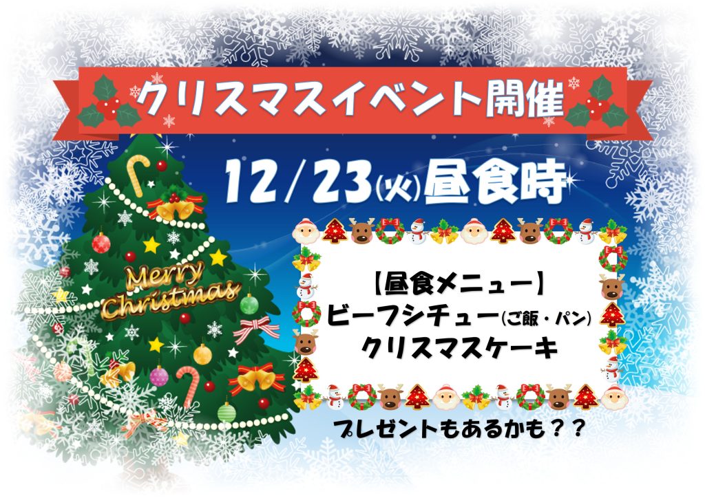 有料老人ホームカイト 市川田尻3号館 /オープン1周年/クリスマス